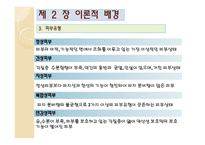 [화장품학] 일반화장품과 기능성화장품에 대한 인식 및 제품사용 특성에 관한 연구-7