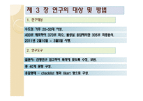 [화장품학] 일반화장품과 기능성화장품에 대한 인식 및 제품사용 특성에 관한 연구-8