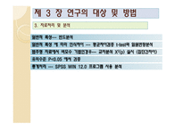 [화장품학] 일반화장품과 기능성화장품에 대한 인식 및 제품사용 특성에 관한 연구-9