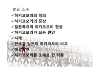 [일본문화의 이해 A+] 일본의 히키코모리(ひきこもり) 원인 및 해결방안에 대한 분석-2