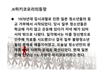 [일본문화의 이해 A+] 일본의 히키코모리(ひきこもり) 원인 및 해결방안에 대한 분석-4