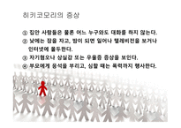 [일본문화의 이해 A+] 일본의 히키코모리(ひきこもり) 원인 및 해결방안에 대한 분석-5