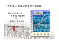 [일본문화의 이해 A+] 일본의 히키코모리(ひきこもり) 원인 및 해결방안에 대한 분석-9