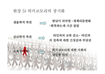 [일본문화의 이해 A+] 일본의 히키코모리(ひきこもり) 원인 및 해결방안에 대한 분석-12