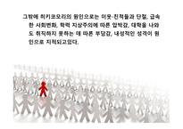 [일본문화의 이해 A+] 일본의 히키코모리(ひきこもり) 원인 및 해결방안에 대한 분석-19