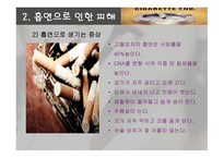 [현대생활과 체육 A+] 흡연에 대한 질병 및 통계를 통한 금연 관리 대책-9