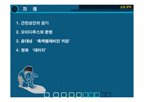 [성과 문학] 영화(데미지, 흑백텔레비전 꺼짐) 속 근친상간에 대한 분석-2