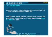 [성과 문학] 영화(데미지, 흑백텔레비전 꺼짐) 속 근친상간에 대한 분석-5