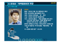 [성과 문학] 영화(데미지, 흑백텔레비전 꺼짐) 속 근친상간에 대한 분석-7
