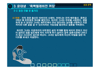 [성과 문학] 영화(데미지, 흑백텔레비전 꺼짐) 속 근친상간에 대한 분석-8