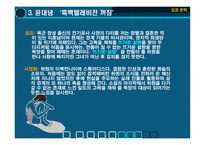 [성과 문학] 영화(데미지, 흑백텔레비전 꺼짐) 속 근친상간에 대한 분석-9