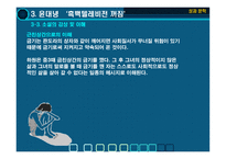 [성과 문학] 영화(데미지, 흑백텔레비전 꺼짐) 속 근친상간에 대한 분석-10