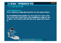 [성과 문학] 영화(데미지, 흑백텔레비전 꺼짐) 속 근친상간에 대한 분석-11