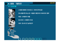 [성과 문학] 영화(데미지, 흑백텔레비전 꺼짐) 속 근친상간에 대한 분석-13