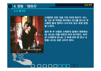 [성과 문학] 영화(데미지, 흑백텔레비전 꺼짐) 속 근친상간에 대한 분석-14