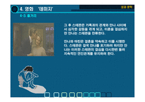 [성과 문학] 영화(데미지, 흑백텔레비전 꺼짐) 속 근친상간에 대한 분석-15