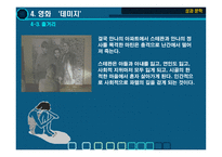 [성과 문학] 영화(데미지, 흑백텔레비전 꺼짐) 속 근친상간에 대한 분석-16