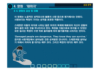 [성과 문학] 영화(데미지, 흑백텔레비전 꺼짐) 속 근친상간에 대한 분석-17