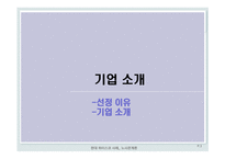 [노사관계론] 기업 노사분규와 해결 사례에 대한 분석(현대 하이스코)-3