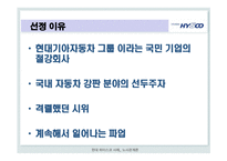 [노사관계론] 기업 노사분규와 해결 사례에 대한 분석(현대 하이스코)-4
