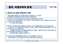 [노사관계론] 기업 노사분규와 해결 사례에 대한 분석(현대 하이스코)-9
