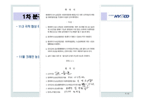 [노사관계론] 기업 노사분규와 해결 사례에 대한 분석(현대 하이스코)-18