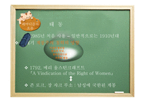 [현대정치론] 페미니즘과 여성정치에 대한 분석-4
