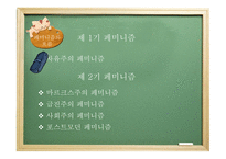 [현대정치론] 페미니즘과 여성정치에 대한 분석-18