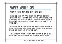 [현대사회의 문제 A+] 일제 잔재 친일파 청산 문제에 대한 분석-3