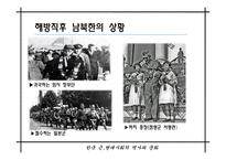 [현대사회의 문제 A+] 일제 잔재 친일파 청산 문제에 대한 분석-4