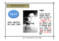 [현대사회의 문제 A+] 일제 잔재 친일파 청산 문제에 대한 분석-7
