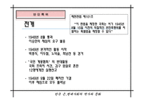 [현대사회의 문제 A+] 일제 잔재 친일파 청산 문제에 대한 분석-16