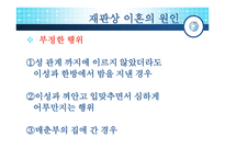 [현대사회] 한국 사회의 이혼 문제와 대책에 대한 분석-4