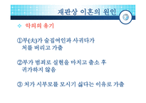 [현대사회] 한국 사회의 이혼 문제와 대책에 대한 분석-5