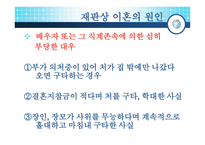 [현대사회] 한국 사회의 이혼 문제와 대책에 대한 분석-6