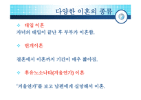 [현대사회] 한국 사회의 이혼 문제와 대책에 대한 분석-15