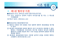 [현대사회] 한국 사회의 이혼 문제와 대책에 대한 분석-19