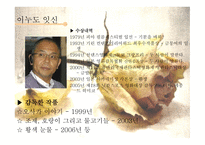[일본영화의 이해] 일본 유명 영화 감독의 특징 및 문화에 대한 분석-3