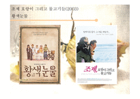 [일본영화의 이해] 일본 유명 영화 감독의 특징 및 문화에 대한 분석-4