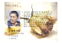 [일본영화의 이해] 일본 유명 영화 감독의 특징 및 문화에 대한 분석-5