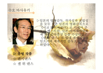 [일본영화의 이해] 일본 유명 영화 감독의 특징 및 문화에 대한 분석-7
