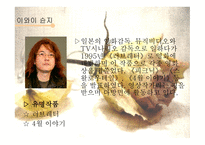 [일본영화의 이해] 일본 유명 영화 감독의 특징 및 문화에 대한 분석-9