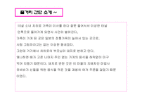 [일본영화의 이해] 일본 유명 영화 감독의 특징 및 문화에 대한 분석-13
