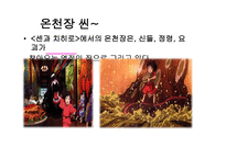 [일본영화의 이해] 일본 유명 영화 감독의 특징 및 문화에 대한 분석-16