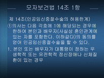 [인권과 사회] 장애인 임신과 출산 제한에 대한 찬반론-7
