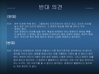 [인권과 사회] 장애인 임신과 출산 제한에 대한 찬반론-8