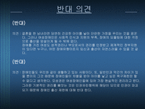 [인권과 사회] 장애인 임신과 출산 제한에 대한 찬반론-9