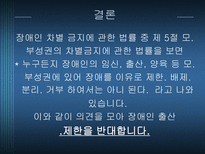 [인권과 사회] 장애인 임신과 출산 제한에 대한 찬반론-10