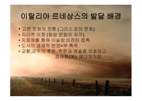 르네상스 발생 배경 및 국가별 특징-5
