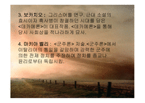 르네상스 발생 배경 및 국가별 특징-9